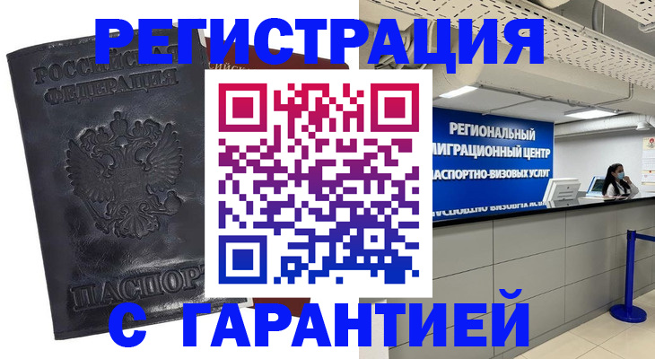 прописка в квартире в Оленегорске