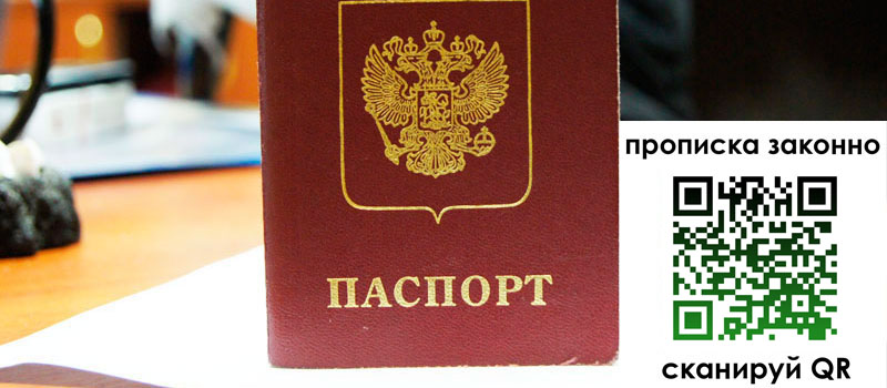 прописка в Оленегорске прописка в Оленегорске